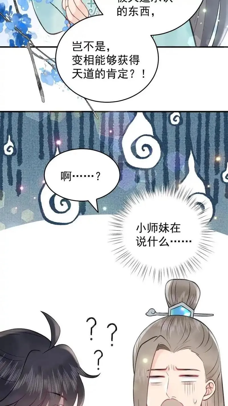 全宗门都是恋爱脑，唯我是真疯批,第167话 上古天书,第14张
