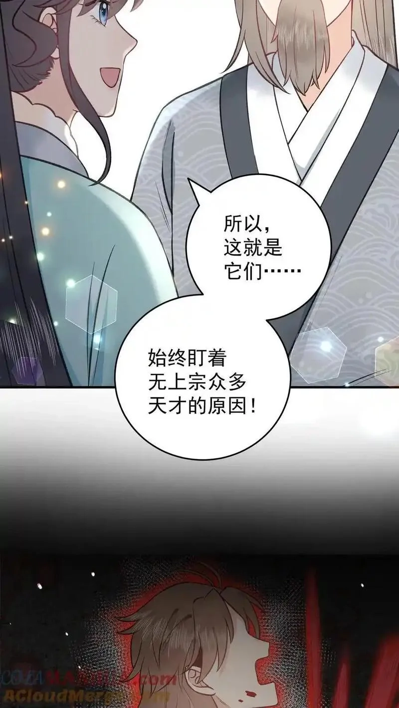 全宗门都是恋爱脑，唯我是真疯批,第167话 上古天书,第15张
