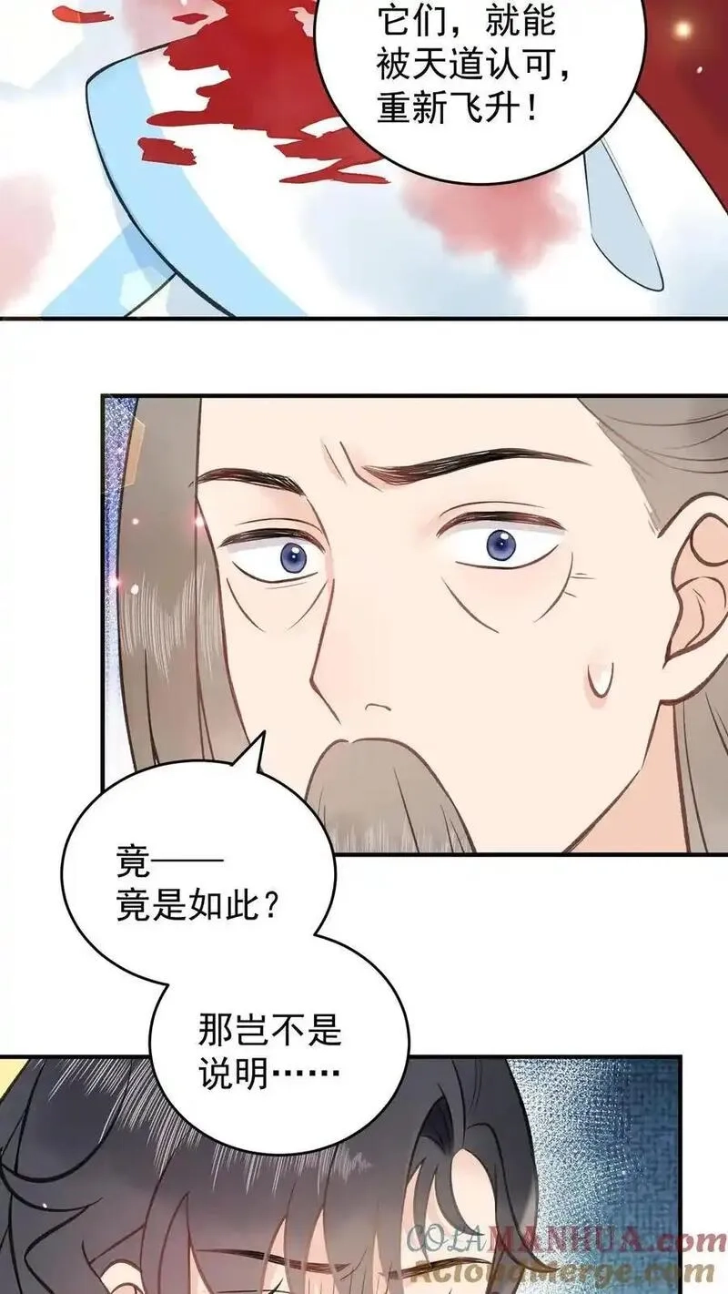全宗门都是恋爱脑，唯我是真疯批,第167话 上古天书,第17张