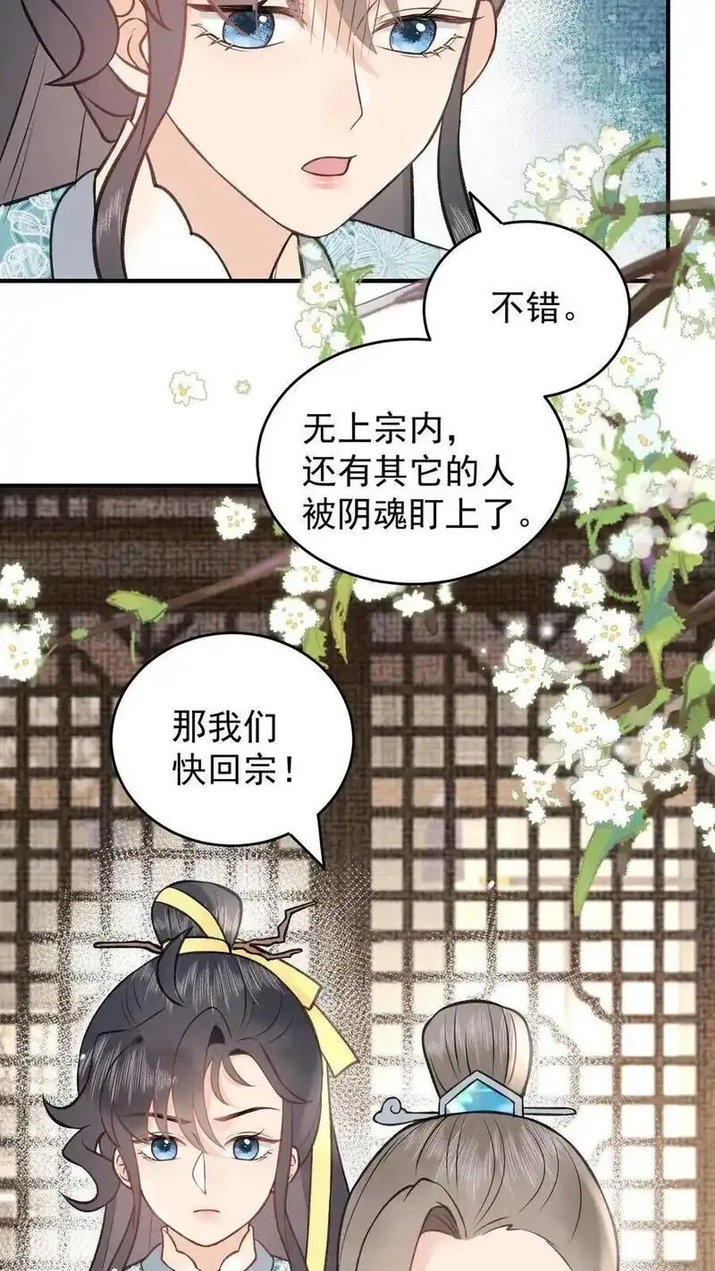 全宗门都是恋爱脑，唯我是真疯批,第167话 上古天书,第18张