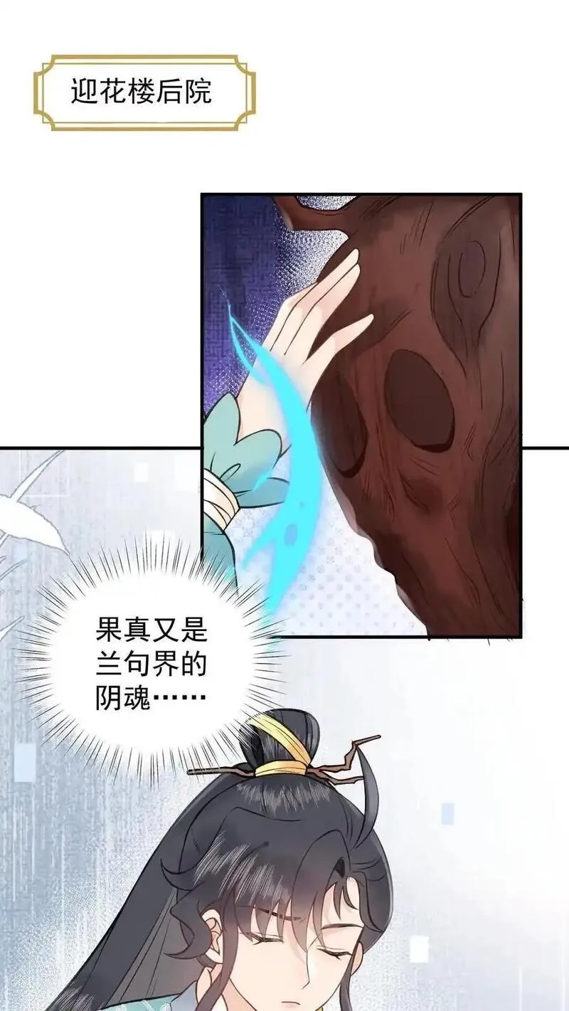 全宗门都是恋爱脑，唯我是真疯批,第167话 上古天书,第2张