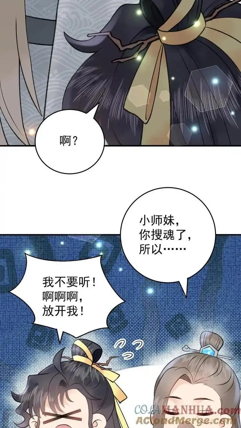 全宗门都是恋爱脑，唯我是真疯批,第167话 上古天书,第21张