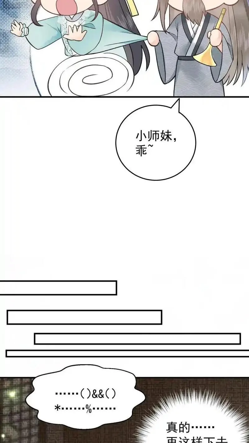 全宗门都是恋爱脑，唯我是真疯批,第167话 上古天书,第22张