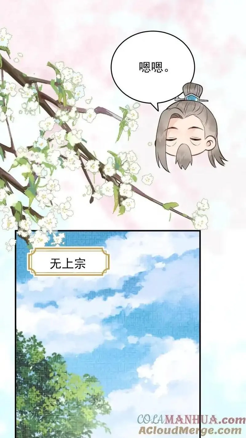 全宗门都是恋爱脑，唯我是真疯批,第167话 上古天书,第25张
