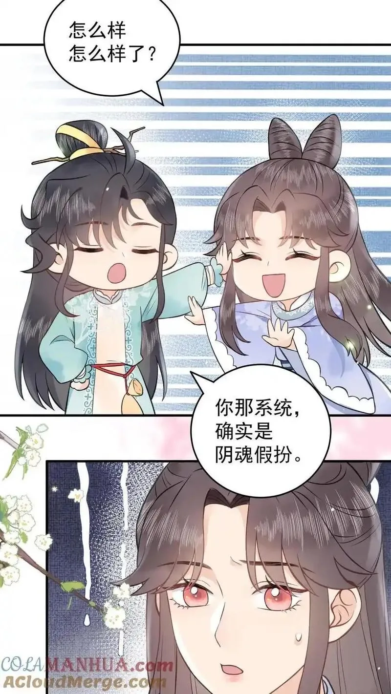 全宗门都是恋爱脑，唯我是真疯批,第167话 上古天书,第29张