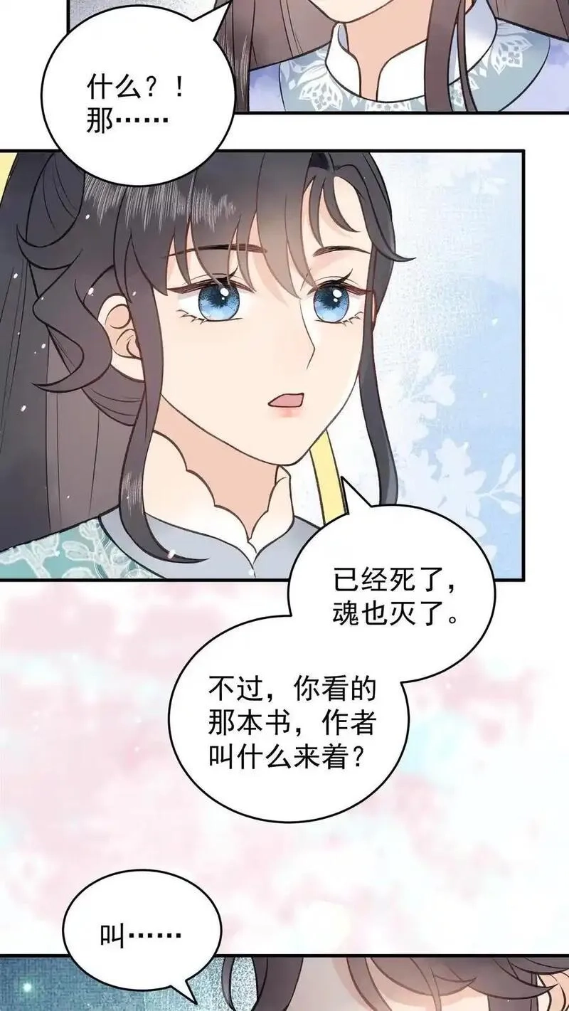 全宗门都是恋爱脑，唯我是真疯批,第167话 上古天书,第30张