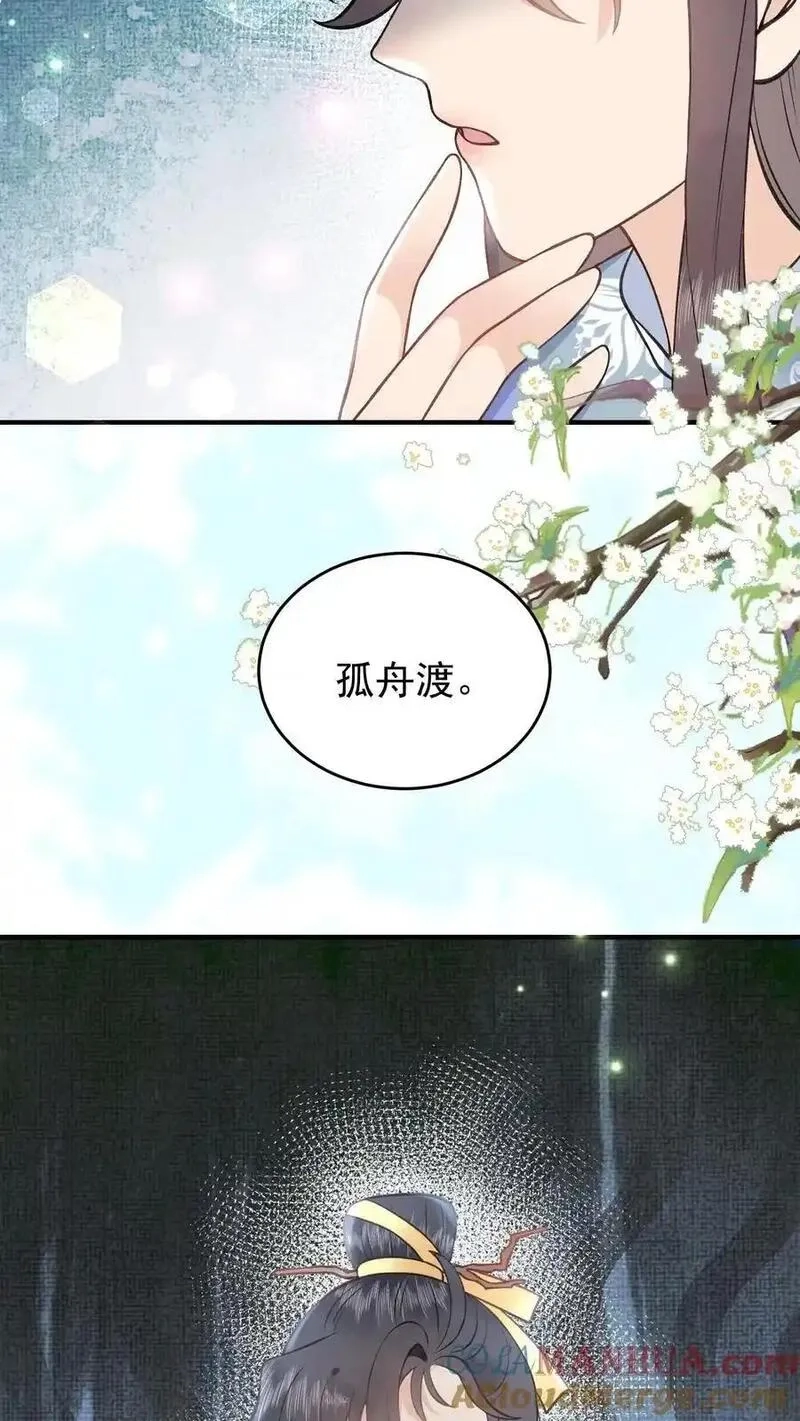 全宗门都是恋爱脑，唯我是真疯批,第167话 上古天书,第31张