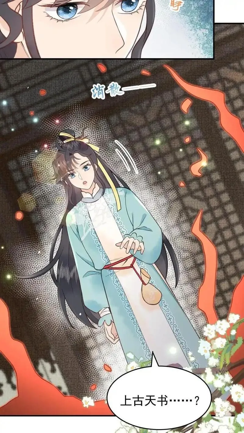 全宗门都是恋爱脑，唯我是真疯批,第167话 上古天书,第8张