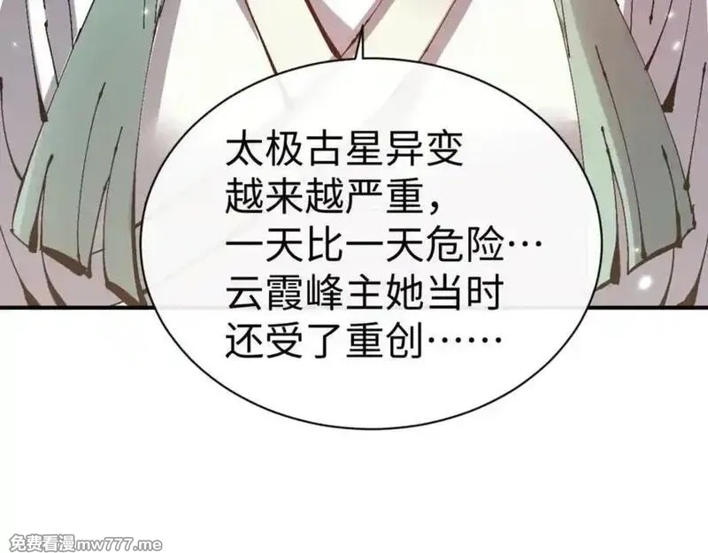 师尊：这个冲师逆徒才不是圣子,第122话 他真该死啊！,第116张