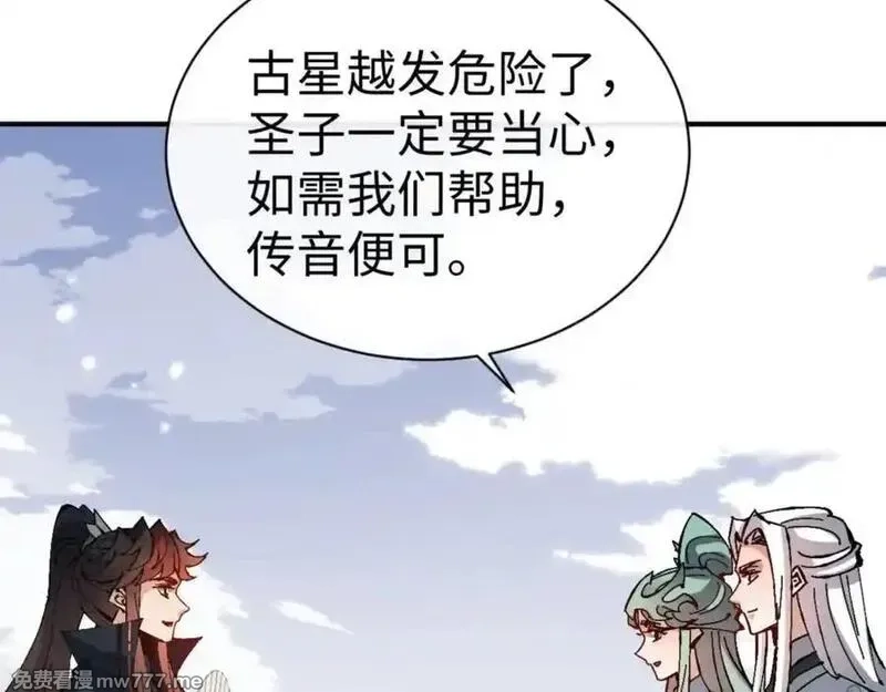 师尊：这个冲师逆徒才不是圣子,第122话 他真该死啊！,第131张