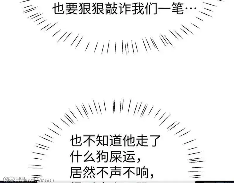 师尊：这个冲师逆徒才不是圣子,第122话 他真该死啊！,第138张