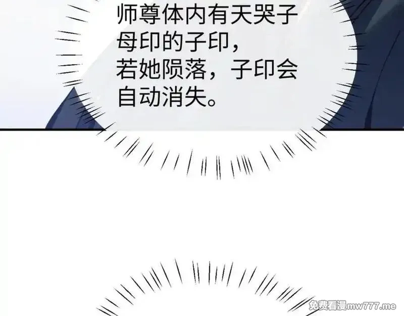 师尊：这个冲师逆徒才不是圣子,第122话 他真该死啊！,第160张
