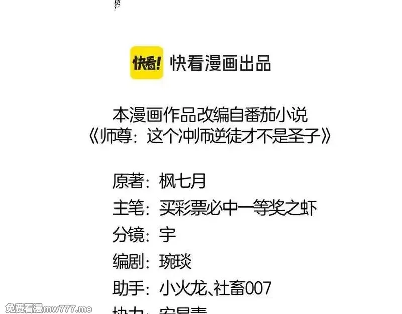 师尊：这个冲师逆徒才不是圣子,第122话 他真该死啊！,第3张
