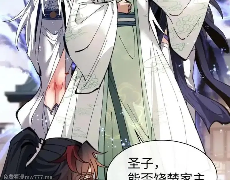 师尊：这个冲师逆徒才不是圣子,第112话 姐姐如何奖励我？,第115张