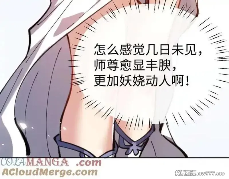 师尊：这个冲师逆徒才不是圣子,第112话 姐姐如何奖励我？,第121张