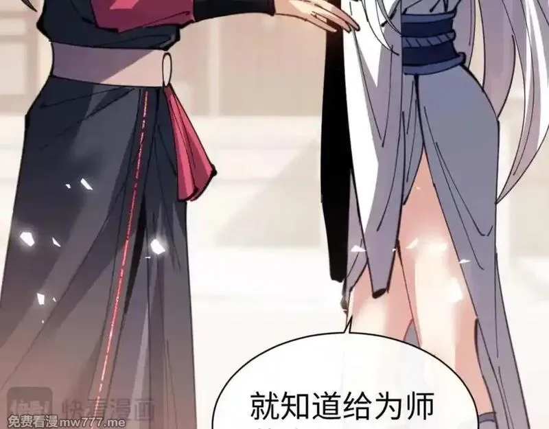 师尊：这个冲师逆徒才不是圣子,第112话 姐姐如何奖励我？,第132张