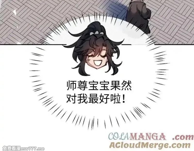 师尊：这个冲师逆徒才不是圣子,第112话 姐姐如何奖励我？,第137张