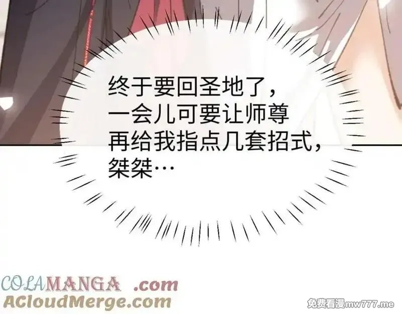 师尊：这个冲师逆徒才不是圣子,第112话 姐姐如何奖励我？,第145张