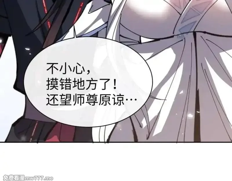 师尊：这个冲师逆徒才不是圣子,第112话 姐姐如何奖励我？,第159张