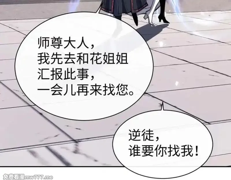 师尊：这个冲师逆徒才不是圣子,第112话 姐姐如何奖励我？,第167张