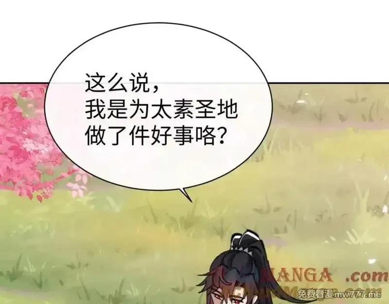 师尊：这个冲师逆徒才不是圣子,第112话 姐姐如何奖励我？,第185张