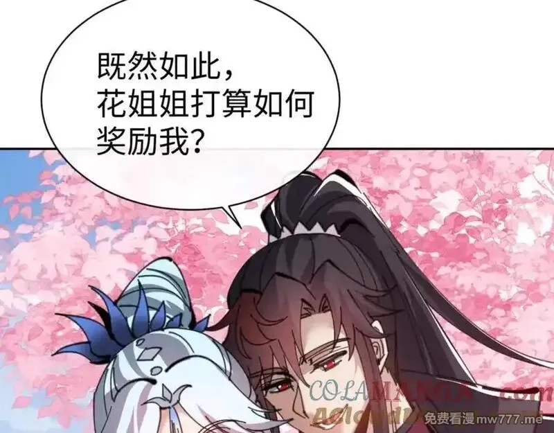 师尊：这个冲师逆徒才不是圣子,第112话 姐姐如何奖励我？,第189张