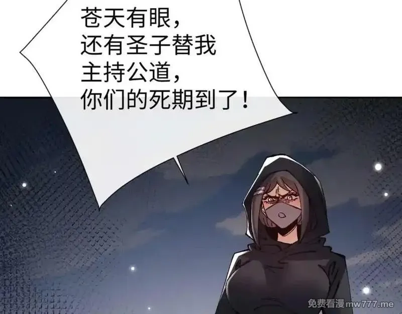 师尊：这个冲师逆徒才不是圣子,第112话 姐姐如何奖励我？,第76张