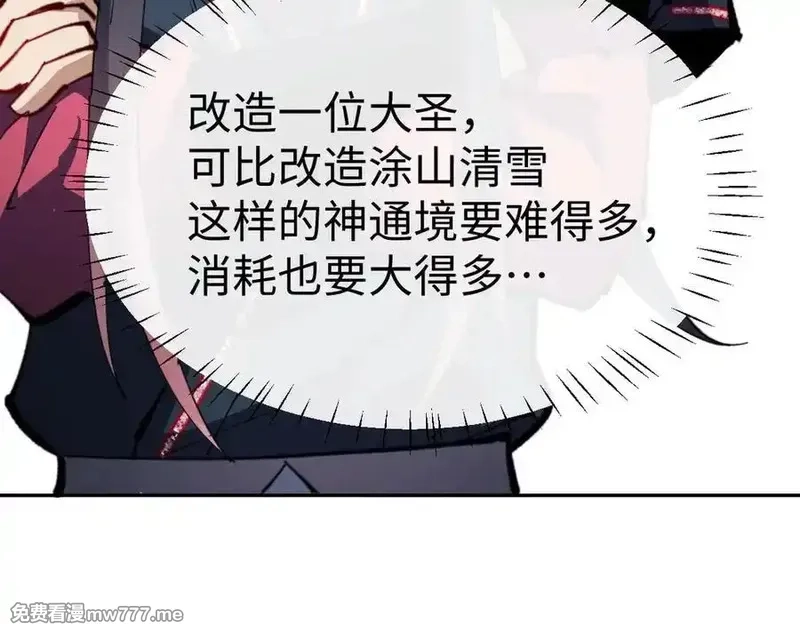 师尊：这个冲师逆徒才不是圣子,第94话 请主上赐我新生~,第12张