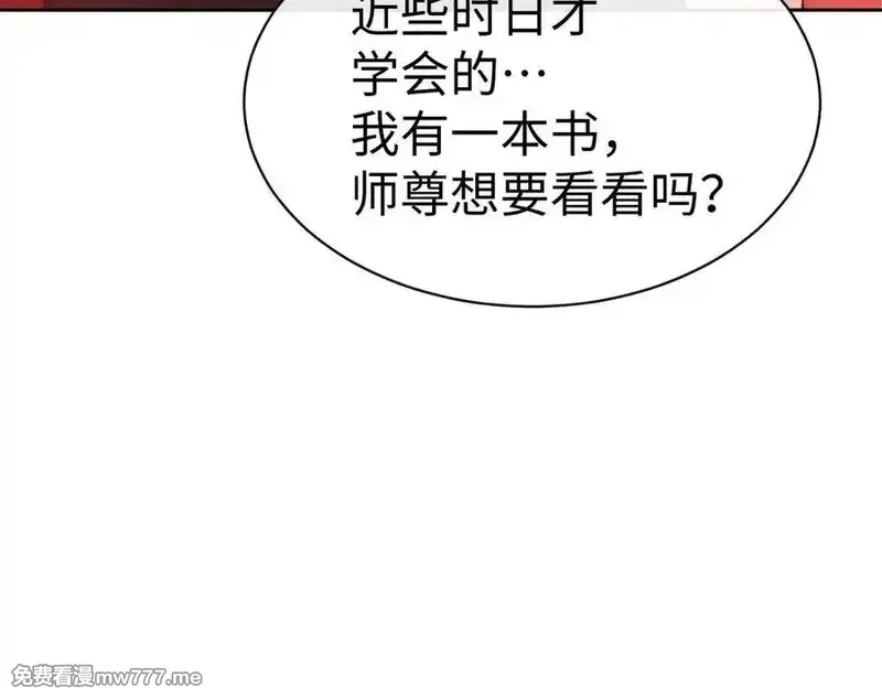 师尊：这个冲师逆徒才不是圣子,第94话 请主上赐我新生~,第124张