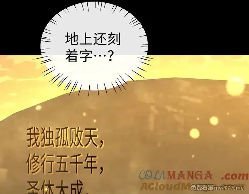师尊：这个冲师逆徒才不是圣子,第94话 请主上赐我新生~,第141张