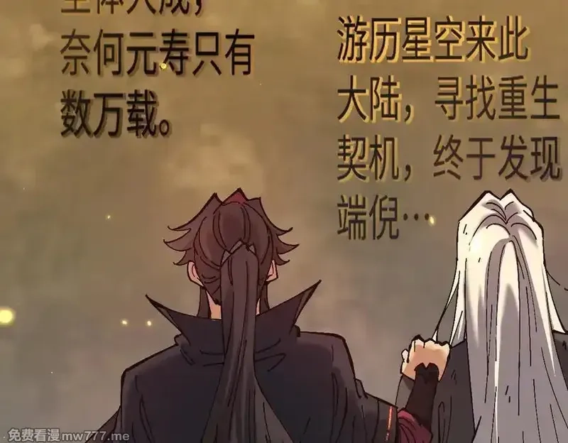 师尊：这个冲师逆徒才不是圣子,第94话 请主上赐我新生~,第142张