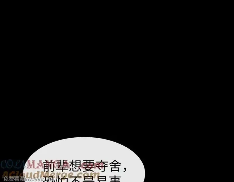 师尊：这个冲师逆徒才不是圣子,第94话 请主上赐我新生~,第161张