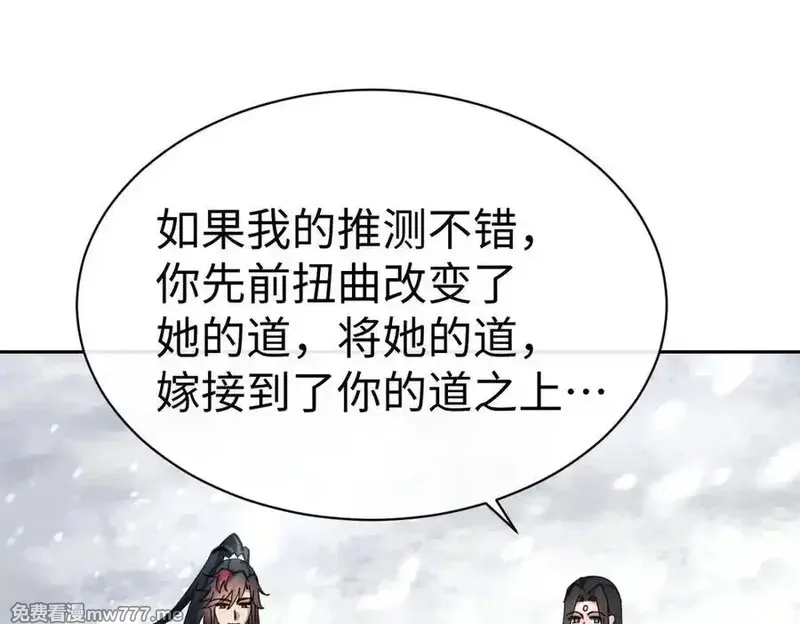 师尊：这个冲师逆徒才不是圣子,第94话 请主上赐我新生~,第18张