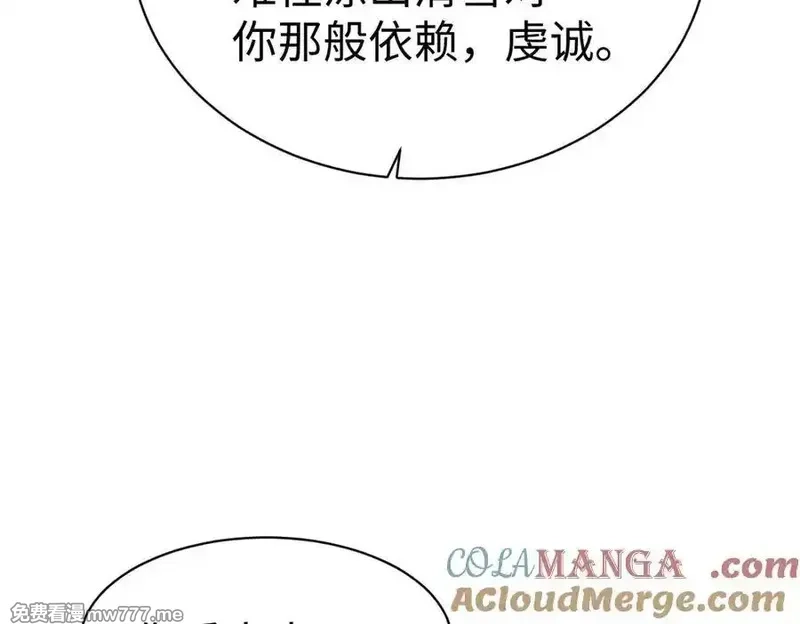 师尊：这个冲师逆徒才不是圣子,第94话 请主上赐我新生~,第21张