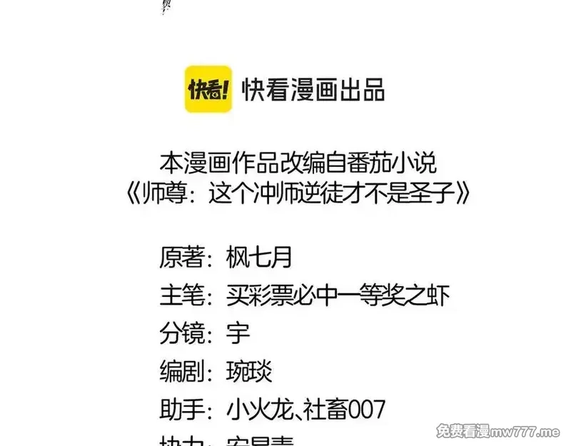 师尊：这个冲师逆徒才不是圣子,第94话 请主上赐我新生~,第3张