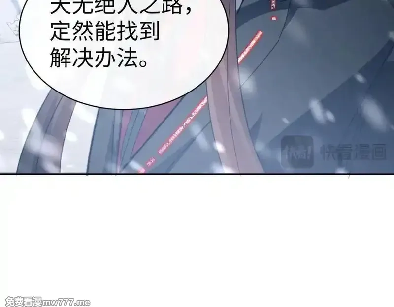 师尊：这个冲师逆徒才不是圣子,第94话 请主上赐我新生~,第31张