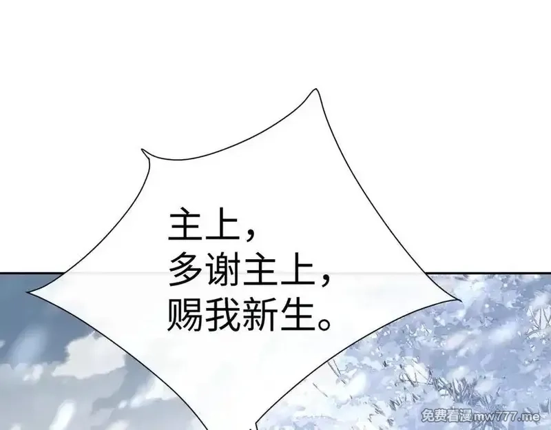师尊：这个冲师逆徒才不是圣子,第94话 请主上赐我新生~,第40张
