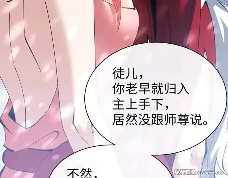 师尊：这个冲师逆徒才不是圣子,第94话 请主上赐我新生~,第50张