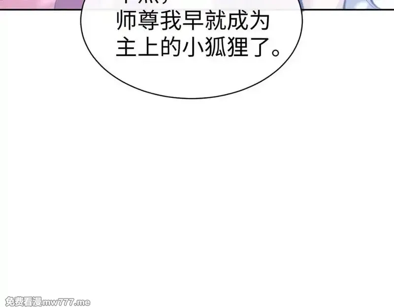 师尊：这个冲师逆徒才不是圣子,第94话 请主上赐我新生~,第51张