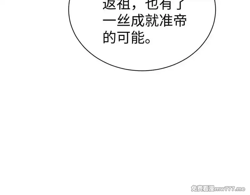 师尊：这个冲师逆徒才不是圣子,第94话 请主上赐我新生~,第63张