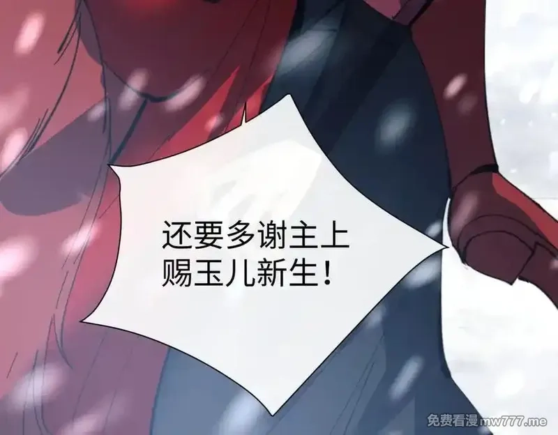 师尊：这个冲师逆徒才不是圣子,第94话 请主上赐我新生~,第66张