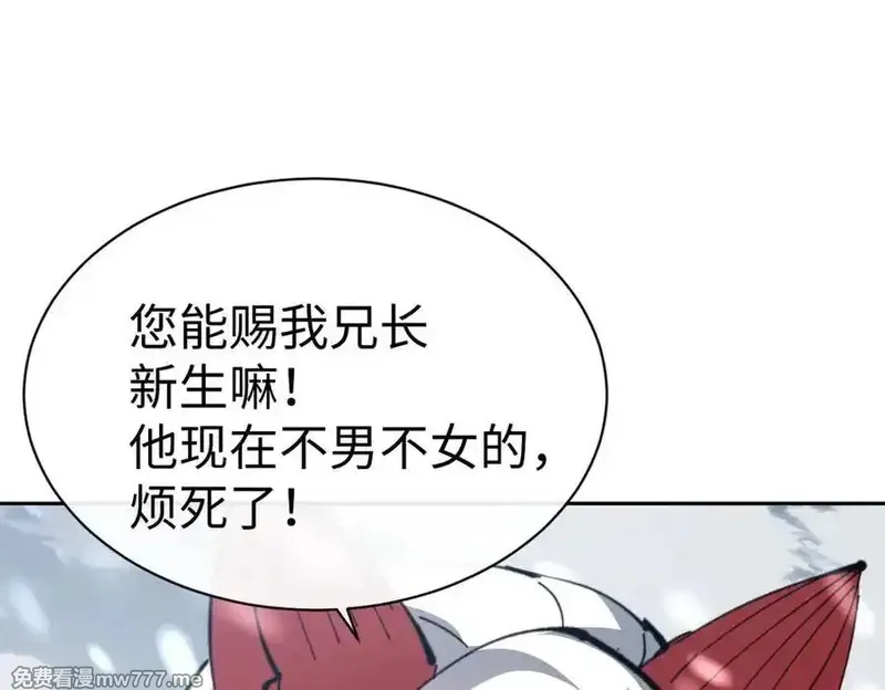 师尊：这个冲师逆徒才不是圣子,第94话 请主上赐我新生~,第71张