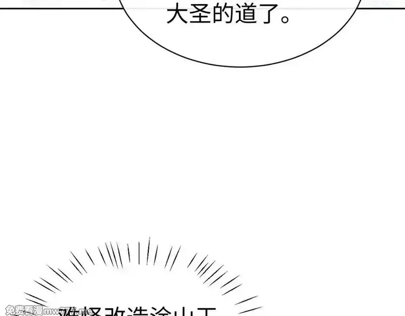 师尊：这个冲师逆徒才不是圣子,第94话 请主上赐我新生~,第79张
