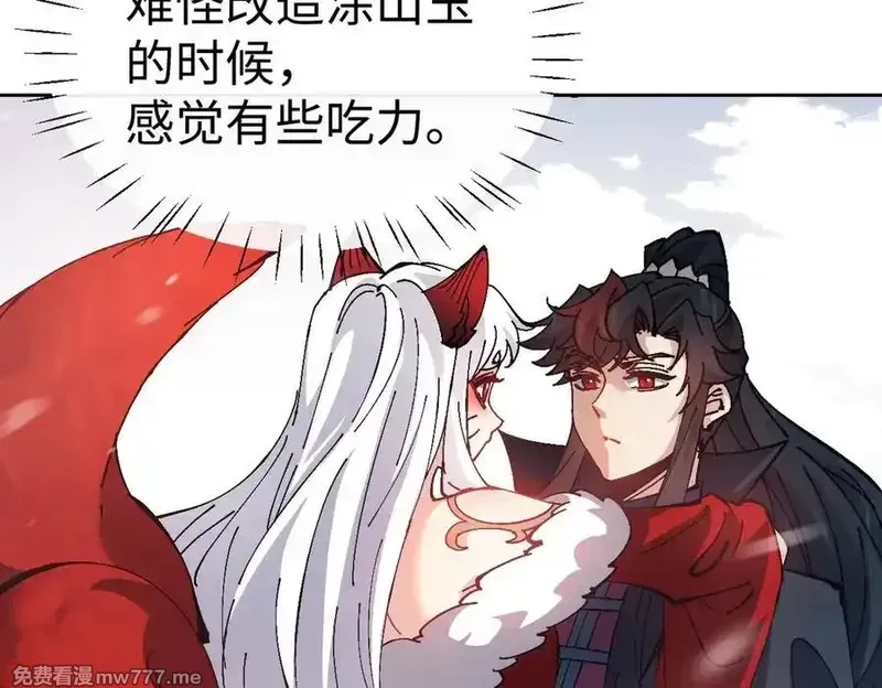 师尊：这个冲师逆徒才不是圣子,第94话 请主上赐我新生~,第80张