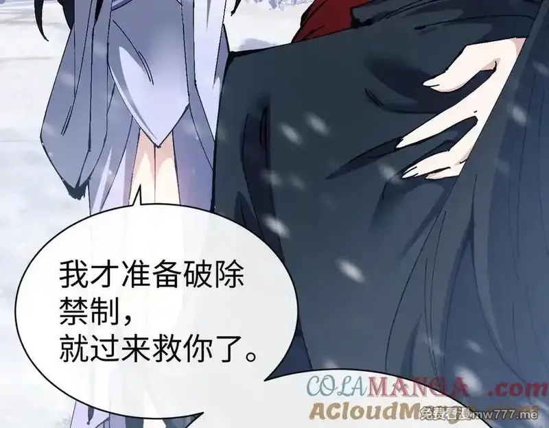 师尊：这个冲师逆徒才不是圣子,第94话 请主上赐我新生~,第89张