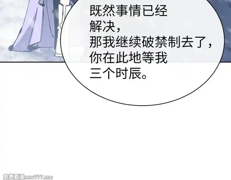 师尊：这个冲师逆徒才不是圣子,第94话 请主上赐我新生~,第90张