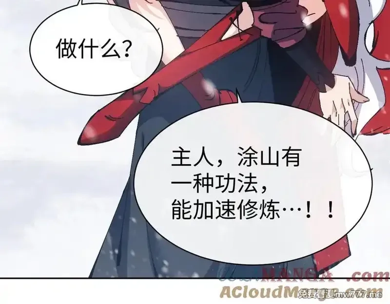师尊：这个冲师逆徒才不是圣子,第94话 请主上赐我新生~,第93张