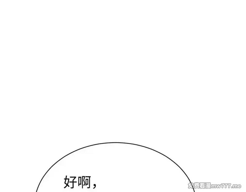 师尊：这个冲师逆徒才不是圣子,第94话 请主上赐我新生~,第99张