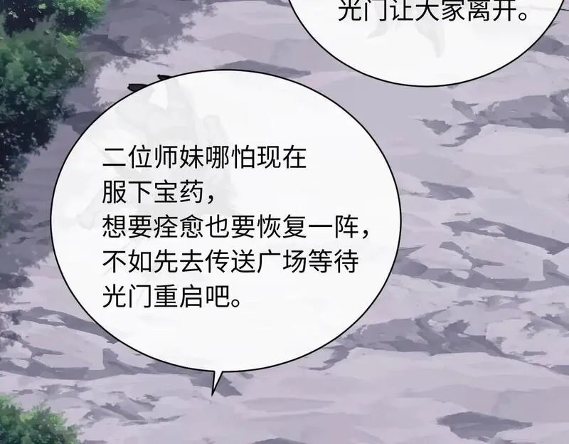 师尊：这个冲师逆徒才不是圣子,第19话 不要做道貌岸然的小人！,第100张
