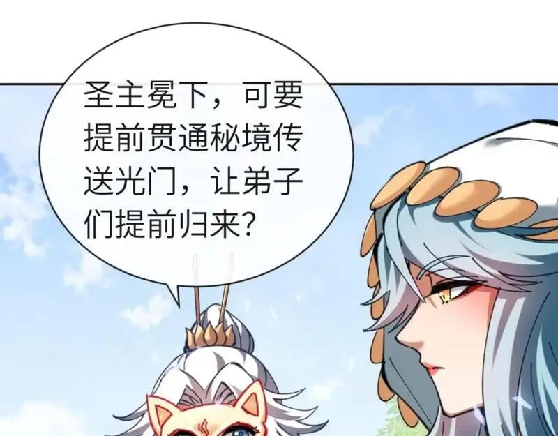 师尊：这个冲师逆徒才不是圣子,第19话 不要做道貌岸然的小人！,第11张